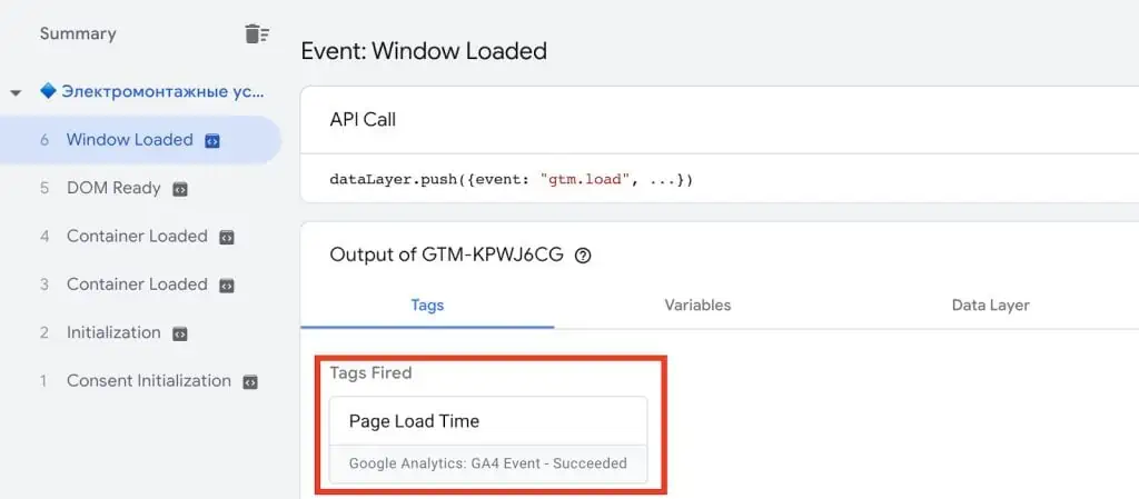 Debugging Page Load Time via GTM